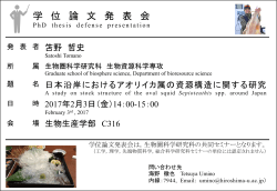 日本沿岸におけるアオリイカ属の資源構造に関する研究