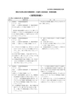 質問回答書