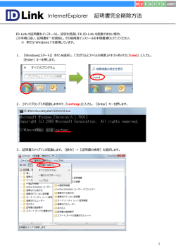 InternetExplorer 証明書完全削除方法