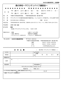 森の学校～マウンテンバイク講習会