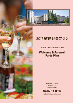 歓送迎会プランPDF - インターナショナルガーデンホテル成田