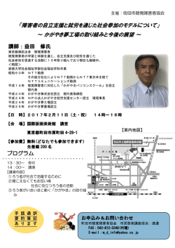 講師：益田 修氏 「障害者の自立支援と就労を通じた社会参加のモデル