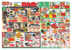 円 - スーパーおくやま