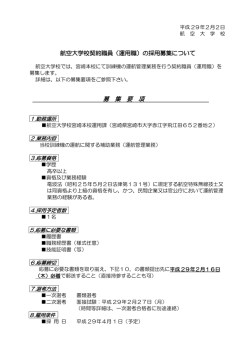 募 集 要 項