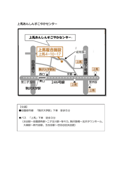 上馬あんしんすこやかセンター