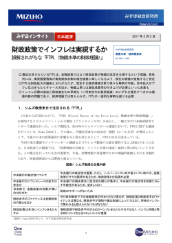 財政政策でインフレは実現するか