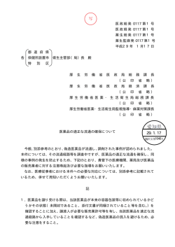 医薬品の適正な流通の確保について