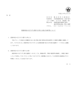 投資単位の引下げに関する考え方及び方針等について（PDF：80KB）