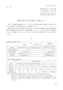 剰余金の配当（第 3 四半期配当）の実施について