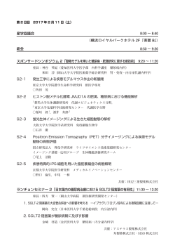 2日目 - 日本糖尿病・肥満動物学会