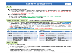 資料1-2社会教育主事の養成等の見直しについて