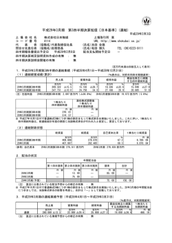 平成29年3月期 第3四半期決算短信〔日本基準
