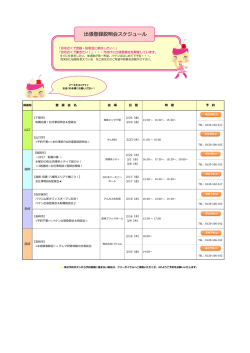 2～3月スケジュールはこちら