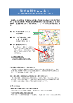 説明会開催のご案内