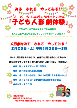 子ども体験教室（人形劇 - 寝屋川市立エスポアール