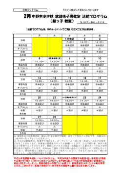 中野木小学校 放課後子供教室 活動プログラム