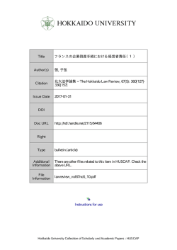 Instructions for use Title フランスの企業倒産手続における