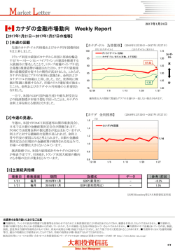 カナダの金融市場動向 Weekly Report