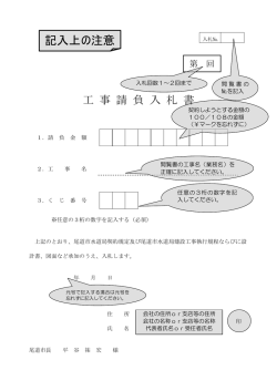 記入上の注意