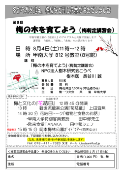 梅の木を育てよう（梅剪定講習会）