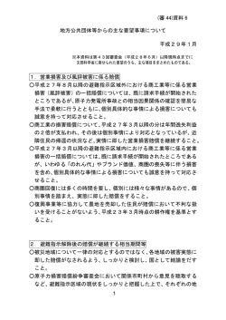 （審44）資料6 地方公共団体等からの主な要望事項について