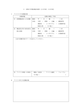 3 団体の年間活動計画書（29年度・30年度） 1 アイリスでの活動計画