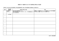 質疑回答（PDF：63KB）