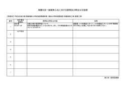 質疑回答（PDF：63KB）