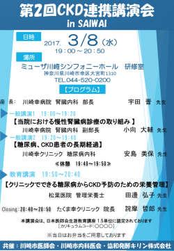 案内状 - 川崎市内科医会