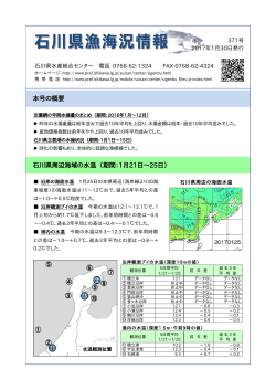 本号の概要 石川県周辺海域の水温 （期間：1月21日～25日）