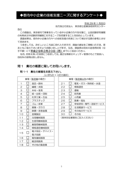 都内中小企業の技術支援ニーズに関するアンケート