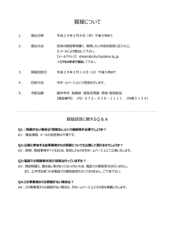 質疑について