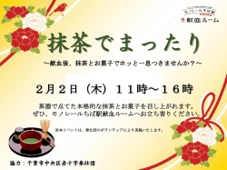 2月2日（木）11時～16時