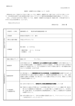 入札公告第5号 制限付一般競争入札の実施について（公告）