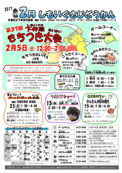 下井草児童館のおたより2月号 （PDF 1.5MB）