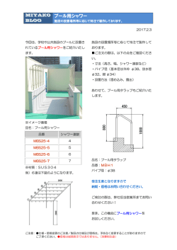 プール用シャワー