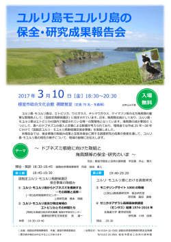 ユルリ島モユルリ島の保全・研究成果報告会[PDF 267.3 KB]