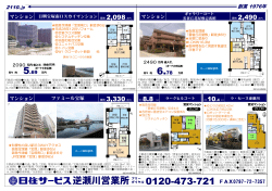 0120-473-721 逆瀬川営業所 6.78