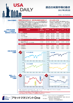 直近の米国市場の動き - アセットマネジメントOne