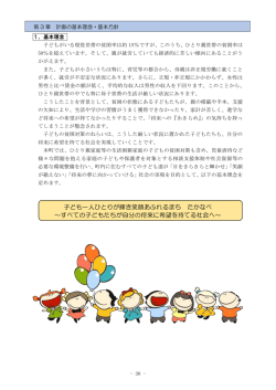 子ども一人ひとりが輝き笑顔あふれるまち たかなべ ～すべての