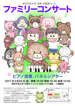 ファミリーコンサート