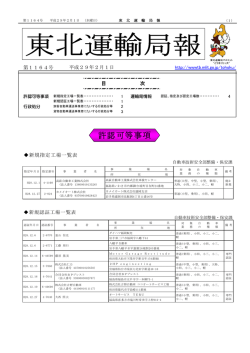 許認可等事項