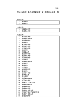 （平成29年1月現在） （PDF:42KB）