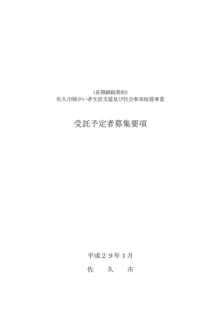募集要項（PDF：236KB）