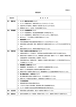 （別添2） 審査基準