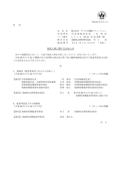 PDF 70KB - ダイセキ環境ソリューション