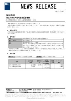 独立行政法人住宅金融支援機構