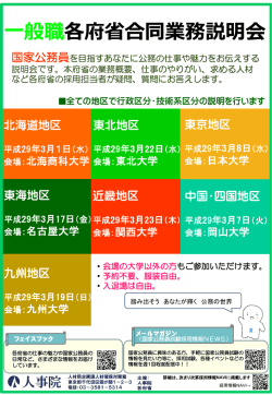 一般職各府省合同業務説明会