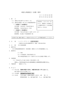 剣道七段審査会（京都）要項
