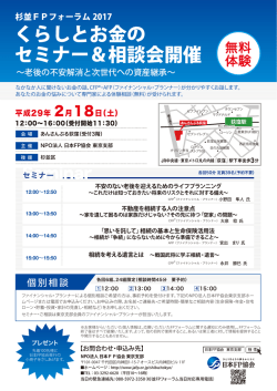 杉並FPフォーラム2017 案内チラシ （PDF 253.4KB）